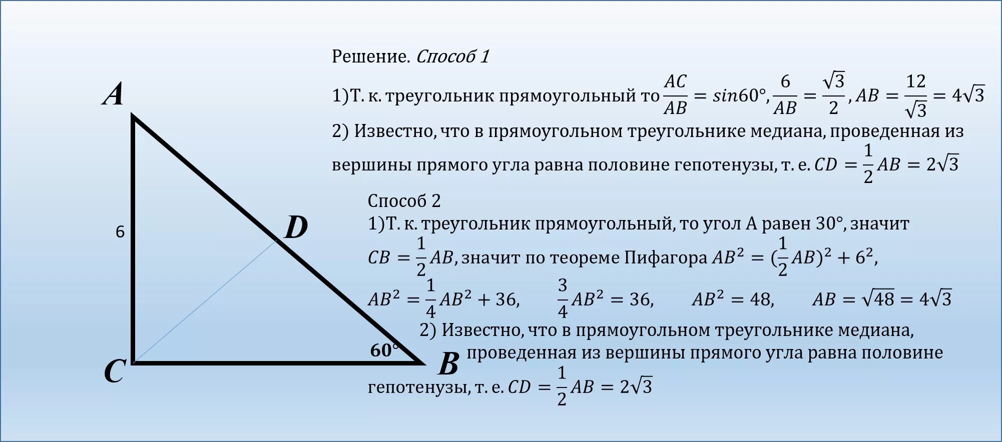 Известно что в прямоугольном. Треугольник 90 градусов по теореме Пифагора. Теорема Пифагора угол 90 градусов. Медиана проведенная из прямого угла. Медиана проведенная из вершины прямого угла.