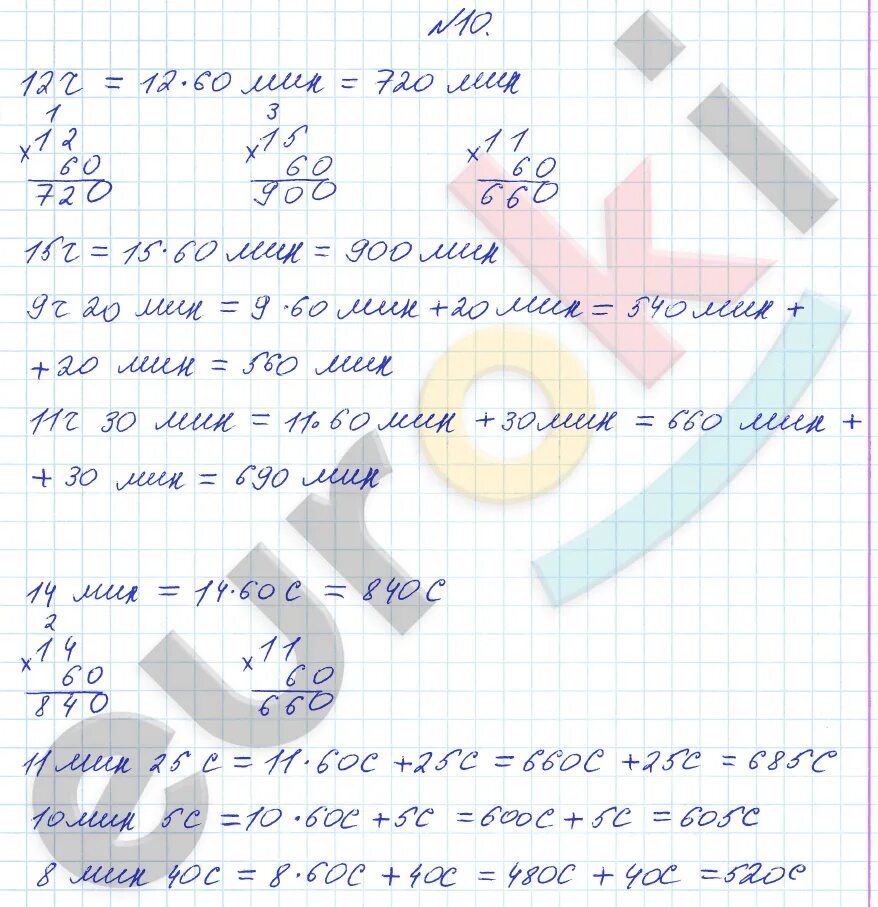 Математика 3 класс стр 10 решение. Гдз по математике 3 класс 2023.