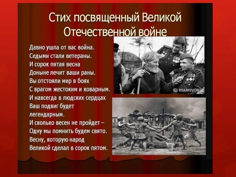 Почему не было великой отечественной. Стихи о Великой Отечественной войне. Стихи о войне от авторов. Стихи о Великой отечественнойчойне. Стих о войне стих о войне.