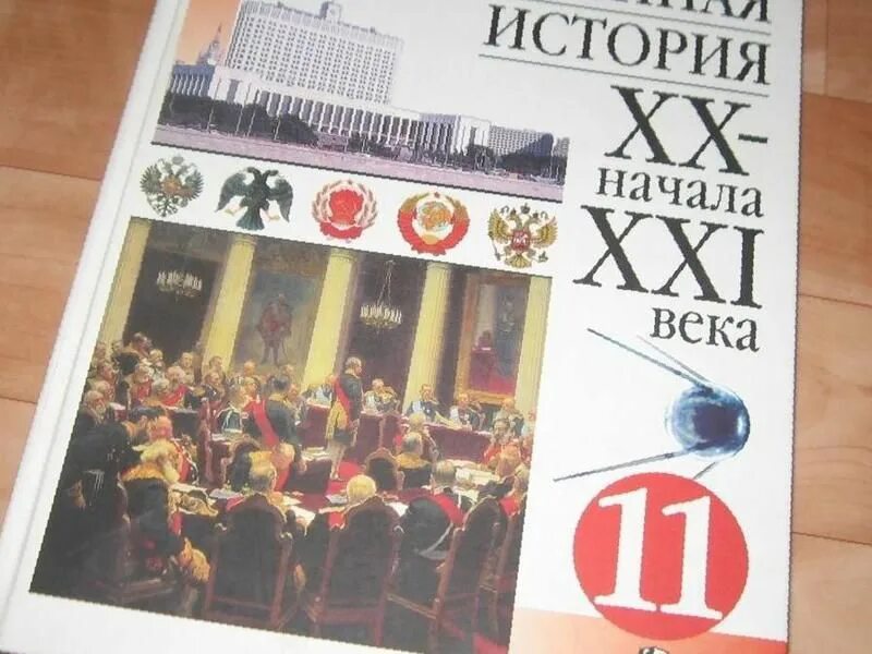Гдз всеобщая история 11 класс мединский чубарьян