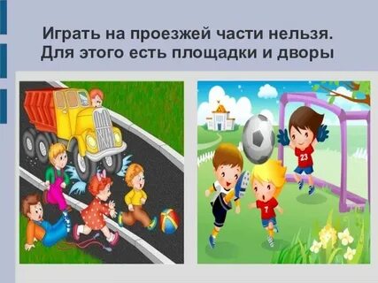 Никогда не играй один