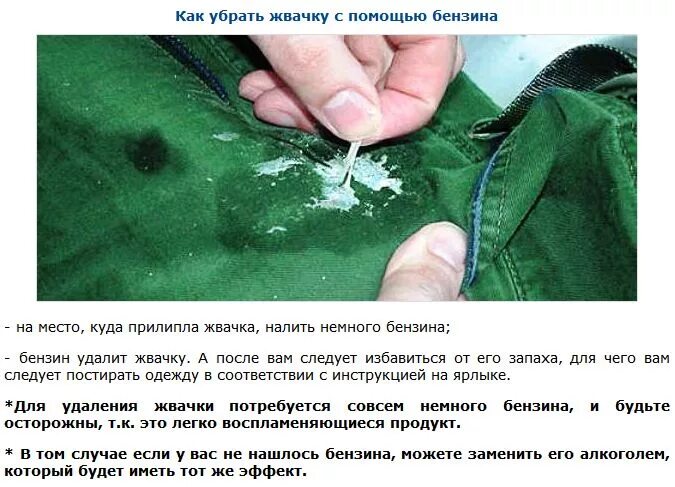 Как очистить от жвачки одежду которая размазалась
