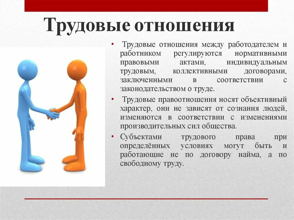 Отношения между работниками как называется. Правоотношения между работником и работодателем. трудовые отношения между работником и работодателем регулируются. отношения между работником и работодателем. взаимоотношения между работником и работодателем.