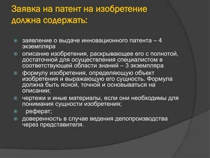 Указанное в заявке на изобретение лицо