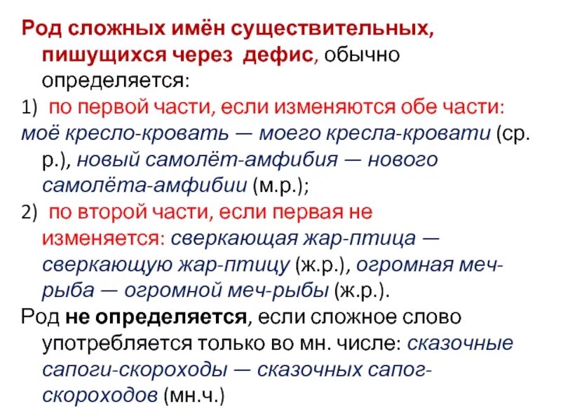 Как определить род имени сущ. Род сложных имен существительных. Определение рода сложных существительных. Как определить род составных существительных. Род слова полотенце