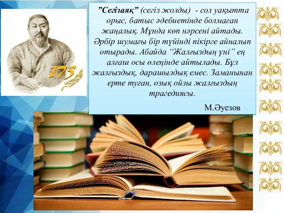 Қазақша орысша аудармашы. Абай. Постер Абай Кунанбаев. Абай қара сөздері презентация. Абай Құнанбаев презентация қазақша.