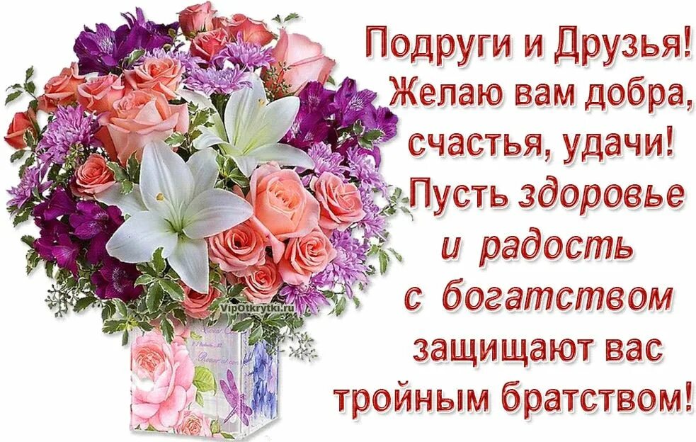 Моим друзьям с любовью. Открытки с теплыми словами благодарности. Подруге добро. Подруге добро. Подруге добро.