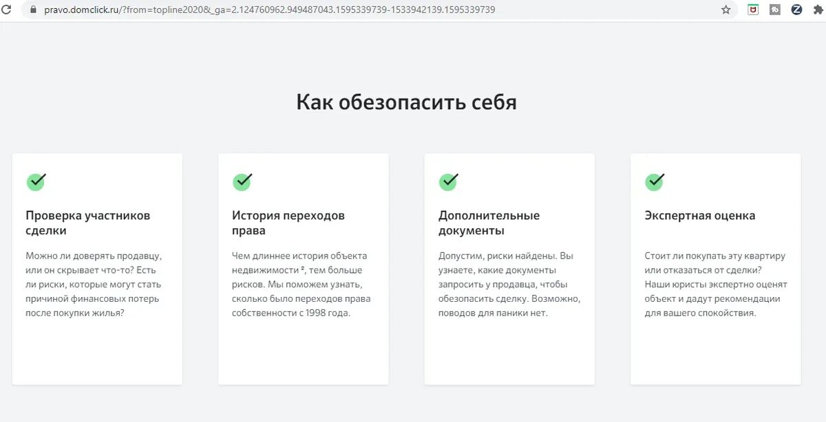 Сбербанк недвижимость. ДОМКЛИК от Сбербанка ипотека. Правовая экспертиза Сбербанк. Проверка квартиры ДОМКЛИК. Покупки в сбербанке отзывы