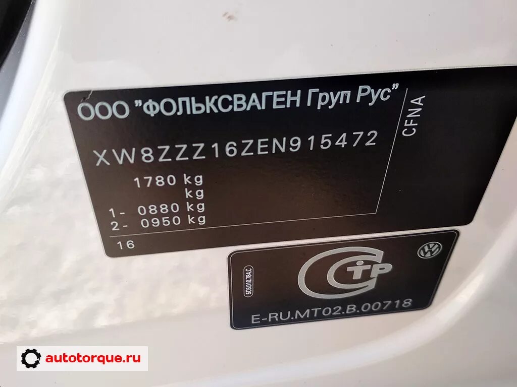 Vin motors. Табличка с VIN Volkswagen Polo 2012. Фольксваген поло 2014 маркировочная табличка. Вин номер Фольксваген поло 2012. Volkswagen Jetta табличка с VIN Rus 2013.