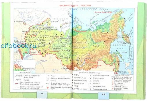 Россия на карте окружающий. Физическая карта 4 класс окружающий мир Плешаков. Физическая карта России 4 класс окружающий мир. Окружающий мир 4 класс учебник карта. Карта России в учебнике окружающий мир 4 класс.