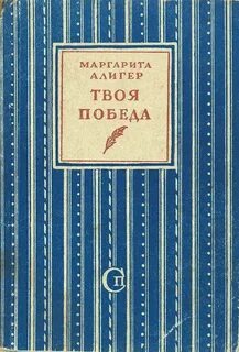 Твоя победа