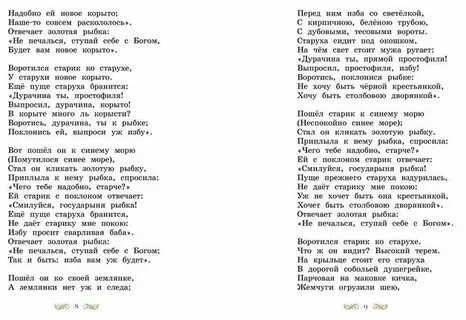 Пушкин домовому