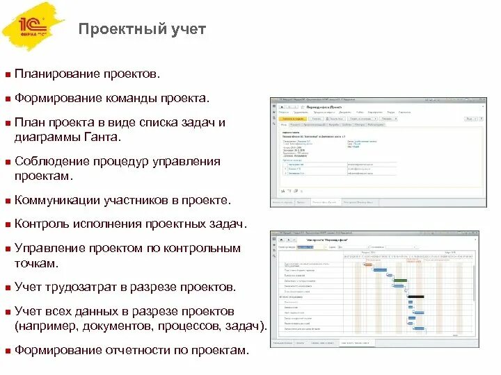 Документооборот выполнение задач по почте. План проекта 1с документооборот. диаграмма ганта в 1с документооборот. 1с документооборот управление проектами. проектный учет.