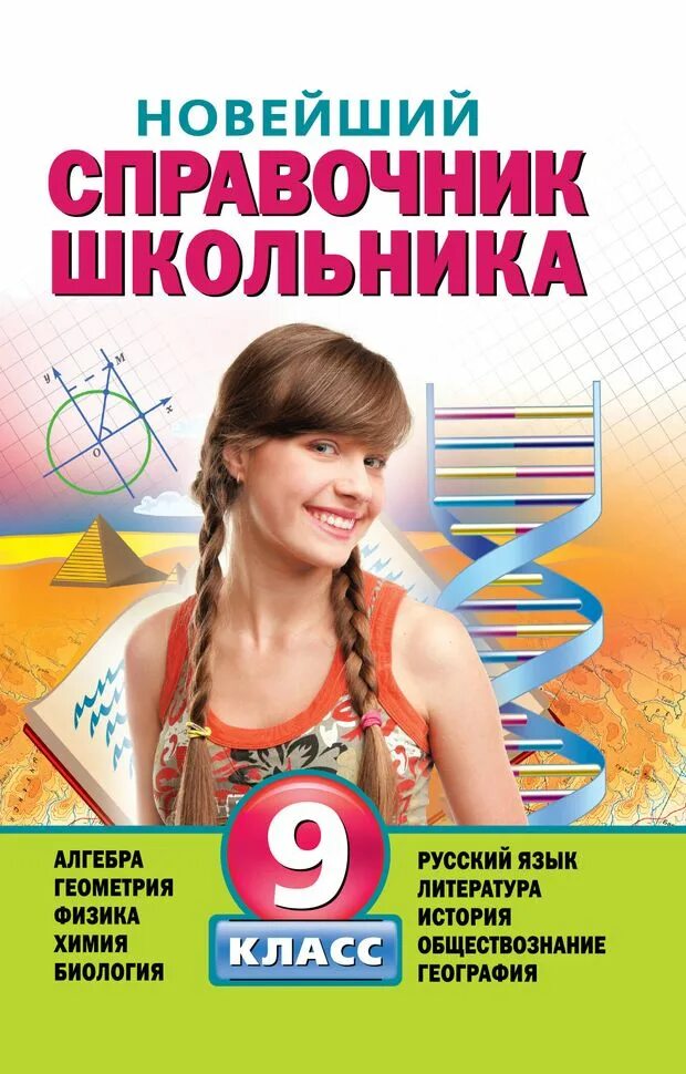 Алгебра геометрия биология русский. Справочник для школьника. Советские учебники. Своя игра по физике 7 класс. Справочник для школьника.