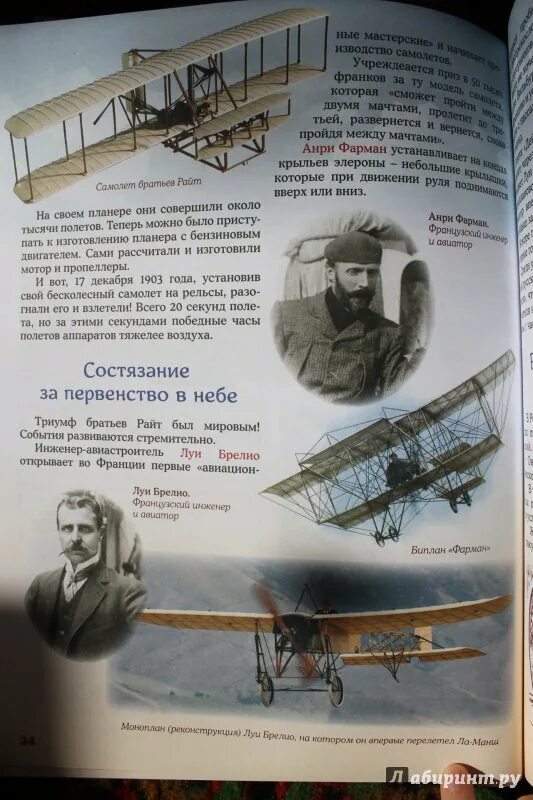 Как человек научился летать 1 класс рассказ. Как человек научился летать книга. первый человек который научился летать. азбука стр 56 как человек научился летать. энциклопедия как человек научился летать.
