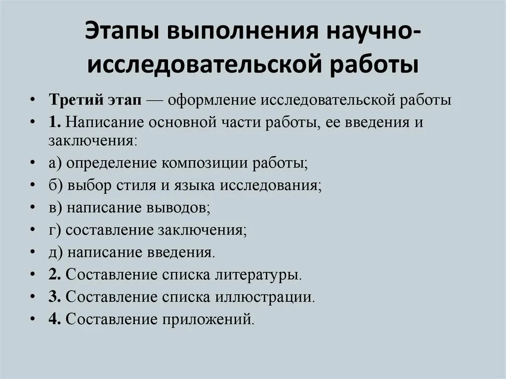 Этапы научно-исследовательской работы. Этапы выполнения исследовательской работы. Этапы научного исследовательской работы. Этапы проведения НИР. 3 этап научного исследования