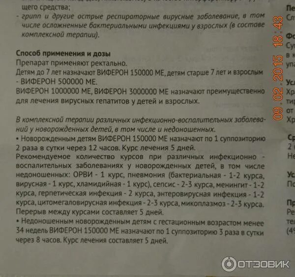 Виферон свечи детские инструкция. Виферон свечи инструкция. Виферон свечи для детей инструкция. Виферон инструкция по применению для детей.