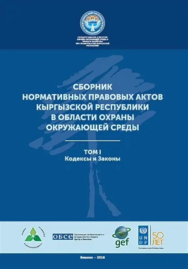 норматтивноправовая база. нормативно павовая бааз. сборник нормативно правовых актов. конституция нормативный акт. виды кодексов.