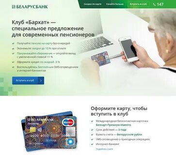 Беларусбанк смс оповещение на телефон