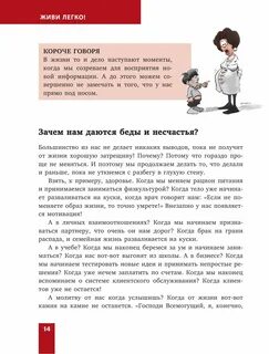 Книга живи легко
