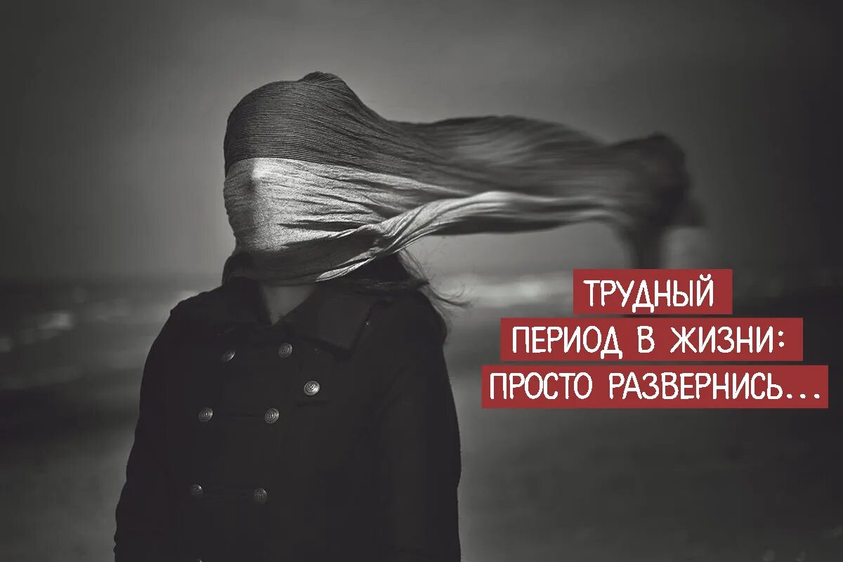 Тяжёлый период в жизни картинки. Тяжёлый период в жизни. Человек и трудности. Тяжелый период в жизни человека. Старость период жизни человека.