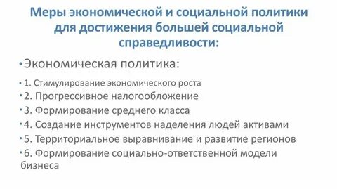 Система внутриполитических мер