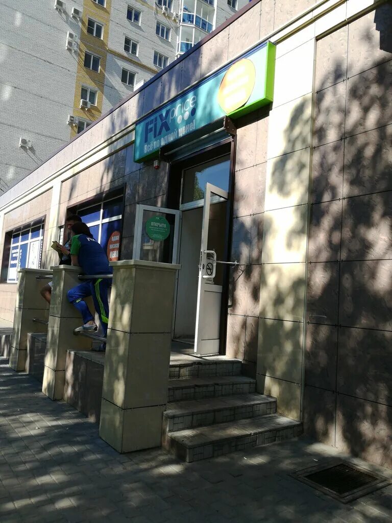 фикс прайс воронеж 9 января