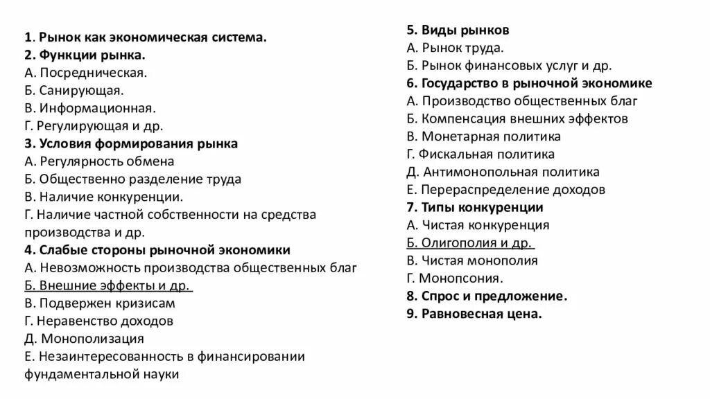 Тест рынок и рыночный механизм. Контрольная работа по рыночной экономике. Тест по экономике рынок. Тест по обществу рыночная механизм. Тест рыночная экономика 8 класс обществознание ответы