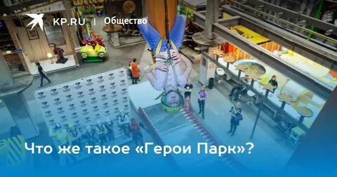 Парк героев адрес