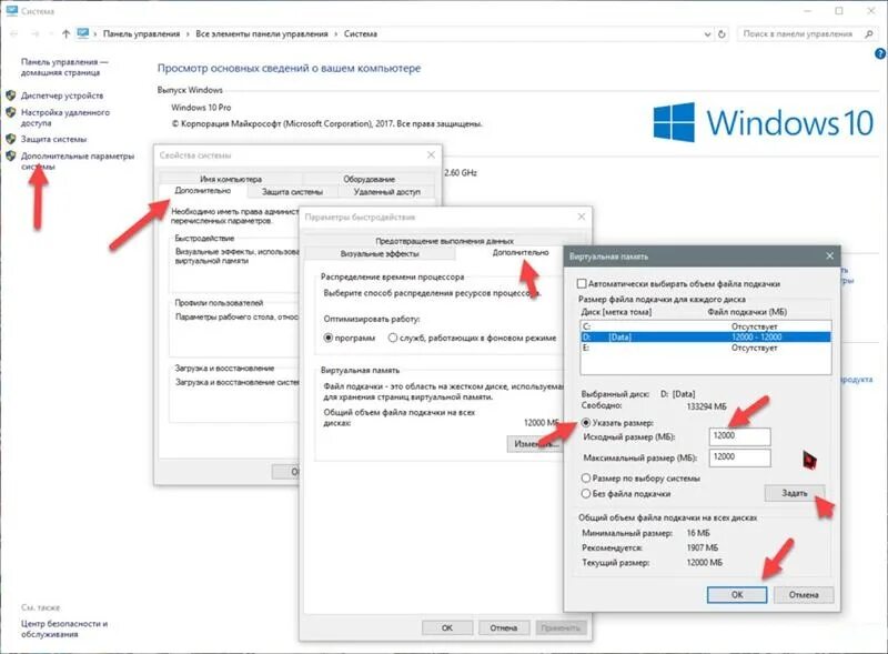 Виртуальная память файл подкачки Windows 10. Увеличение виртуальной памяти Windows 10. Увеличить файл подкачки win 10. Файловая подкачка виндовс 10. Где можно расширить