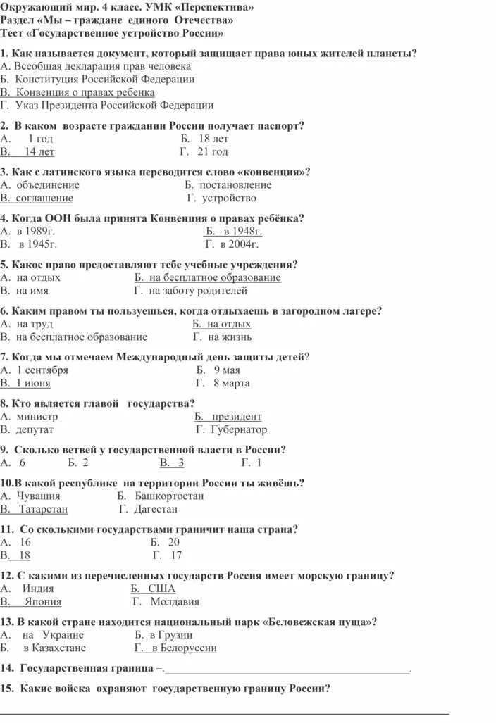 Проверочная работа родина 4 класс с ответами. Контрольная работа по окружающему миру 4 класс перспектива. Проверочные работы по окружающему миру 4 класс перспектива. Тестирование проверочная работа по окружающему миру 4 класс. Тесты по окружающему миру 4 класс перспектива.