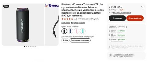 Колонка tronsmart инструкция