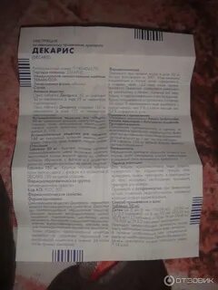 Как принимать таблетки декарис