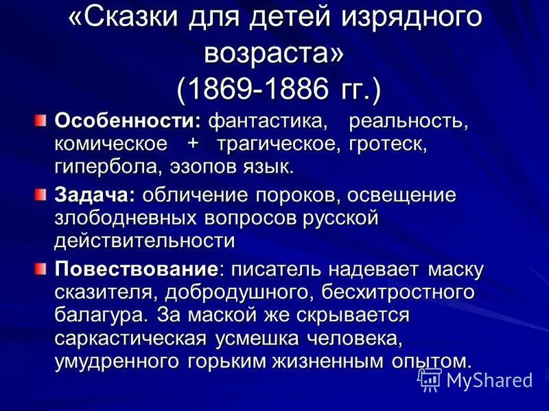 Сказки для детей изрядного возраста Салтыков-Щедрин. Автор сказок для детей изрядного возраста. Жанры сказок для детей изрядного возраста. Сказки для детей изрядного возраста Салтыков-Щедрин список. Щедрин сказки изрядного возраста