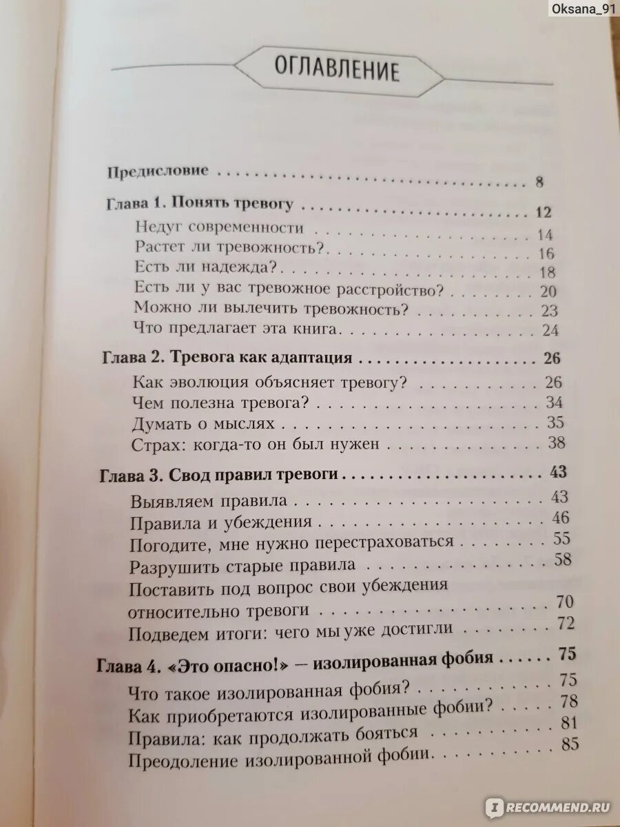 Сигнал химическая тревога подается. Содержание тревога. Роберт лихи свобода от тревоги. Содержание тревога. Лихи свобода от тревоги оглавление.