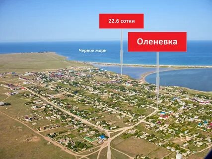 Оленевка снять