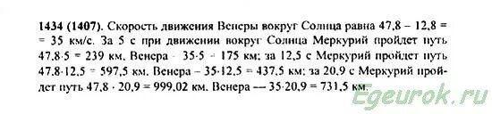 Скорость планеты меркурий при движении вокруг солнца