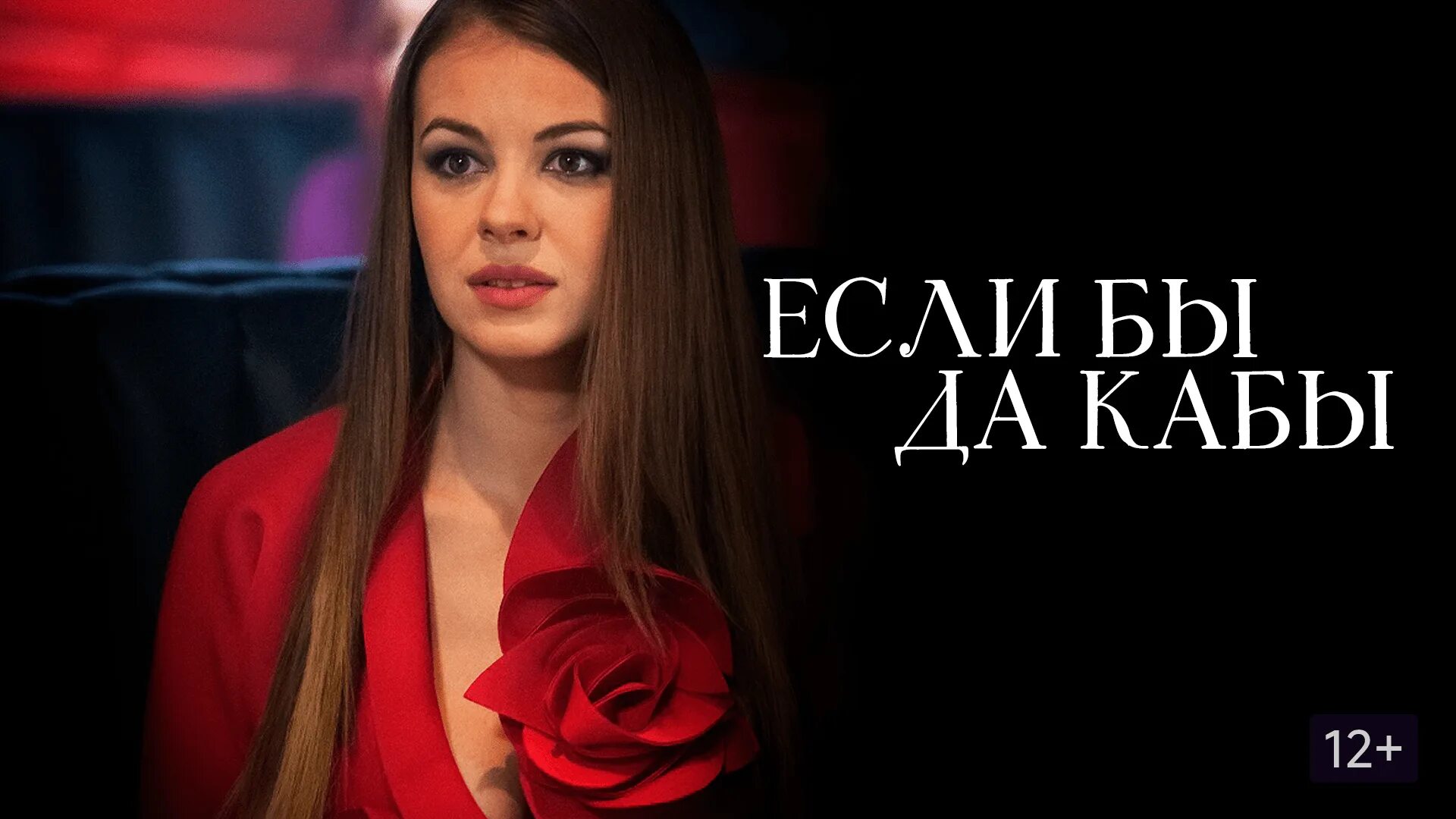 Если бы да кабы 2016. Если бы да кабы поговорка