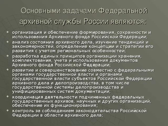 Основные задачи архивной службы. Задачи Росархива. Интересные факты об архивах. Основные задачи Росархива.