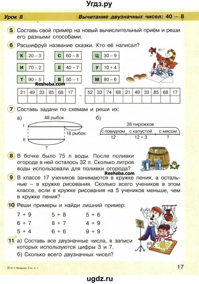 Петерсон 2 класс 3 часть урок 17