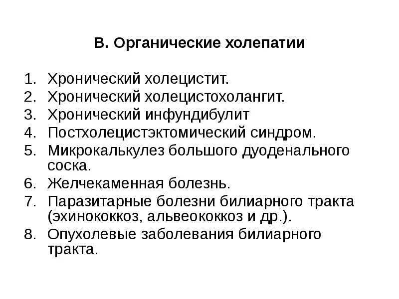 Хронический холецистит тесты с ответами. Холепатии классификация. Классификация холепатий у детей. Хронический холецистохолангит. Хронический холецистохолангит у детей.