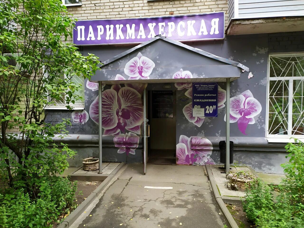 Парикмахерская пушкино чехова. Парикмахерская пушкино чехова. Салон на чеховской пушкино. Салон красоты шоколад люберцы. Парикмахерская пушкино чехова.