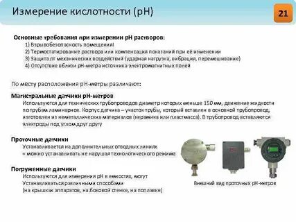 Требования к приборам