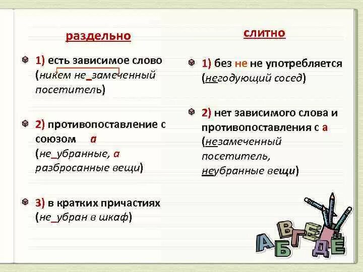 Никем не замеченная ошибка слитно или раздельно. Не пишется раздельно. слова с не раздельно.