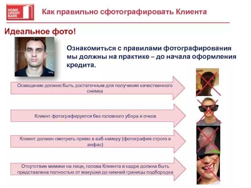Что из перечисленного относится к правилам фотографирования клиента. Принципы выкладки товаров. Покупатель на кассе. Правила лицом покупателя. Памятка по работе с клиентами.