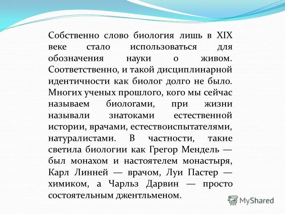 текст по биологии. науки биологии. петрушка происхождение слова. слова по биологии. слова по биологии.