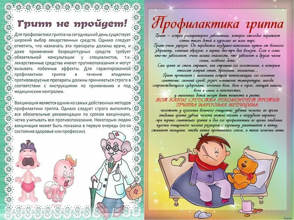 Грипп для родителей в детском саду информация. Консультация для родителей по профилактике гриппа. консультация для родителей профилактика гриппа и орви. консультация для родителей профилактика гриппа. профилактика простудных заболеваний памятка для детей.