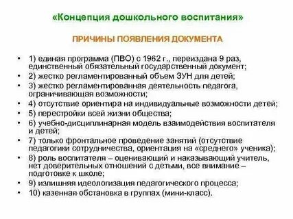 Концепция 2030 кратко