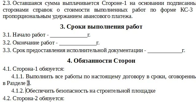 Пункт договора а б в. Нумерация пунктов в договоре. Разделы пункты подпункты в договоре. Правильная нумерация пунктов в договоре. Нумерация разделов в договоре.