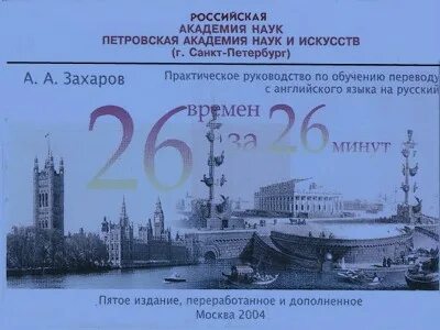 26 времен за 26 минут